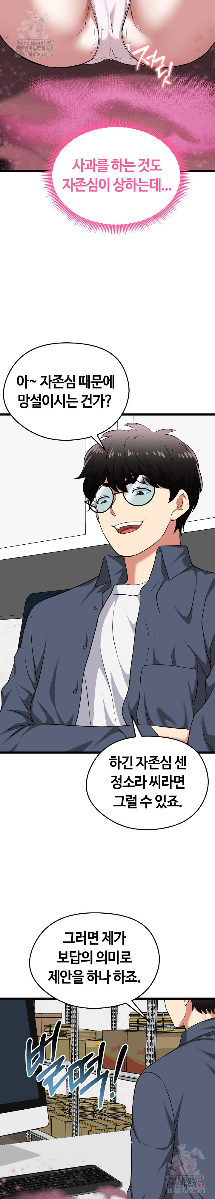 Running the Game Raw - Chapter 13 [photo 33] - MangaPorn