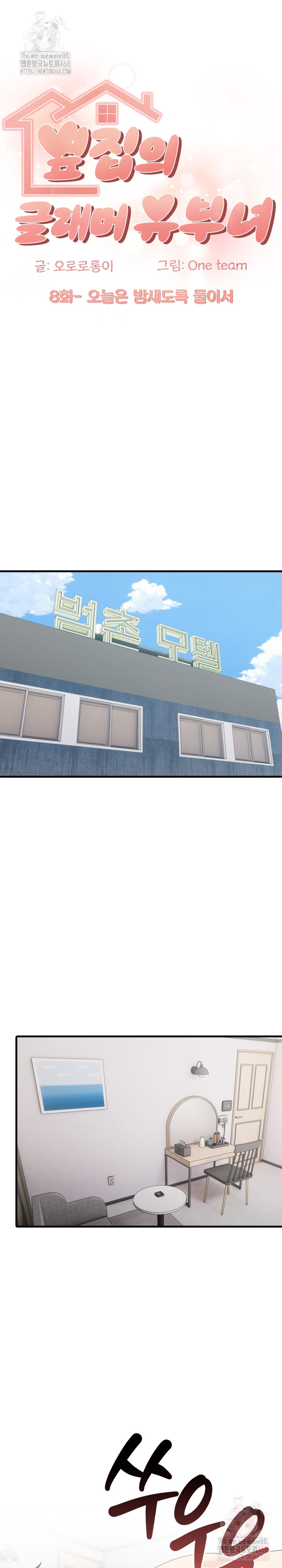 The Glamorous Married Woman Next Door Raw - Chapter 8 [photo 2] - MangaPorn