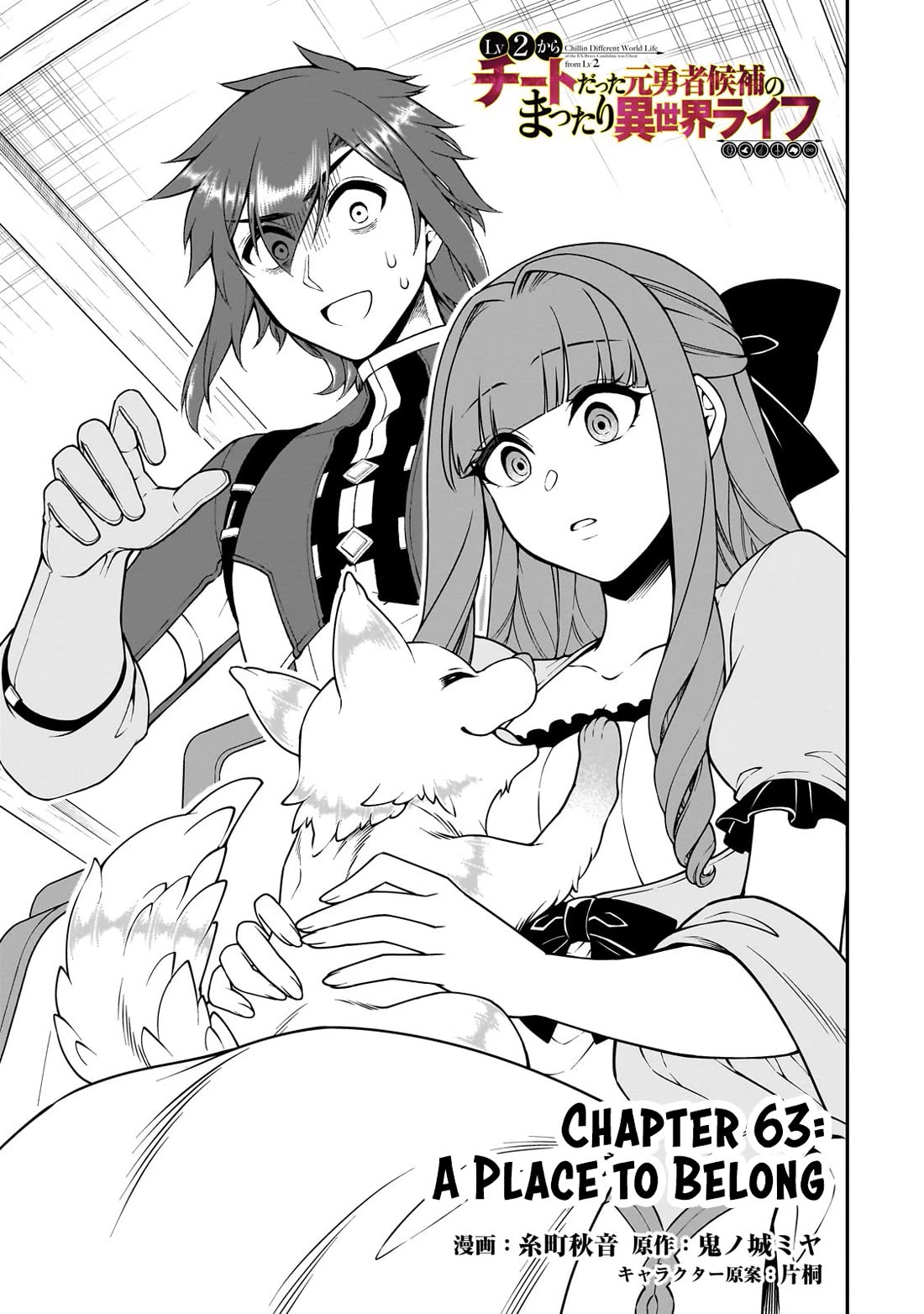 Lv2 kara Cheat datta Motoyuusha Kouho no Mattari Isekai Life - Chapter 63 [photo 2] - MangaPorn