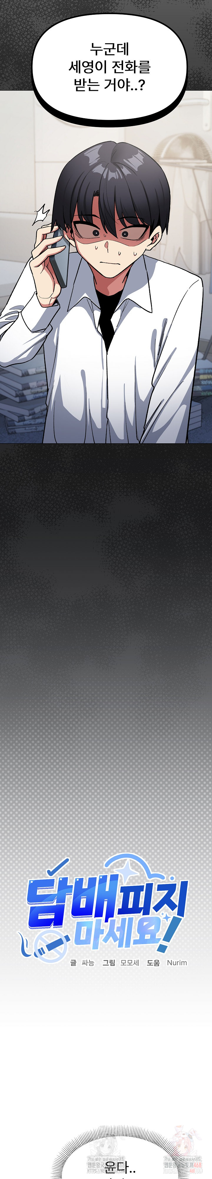 Stop Smoking Raw - Chapter 42 [photo 3] - MangaPorn