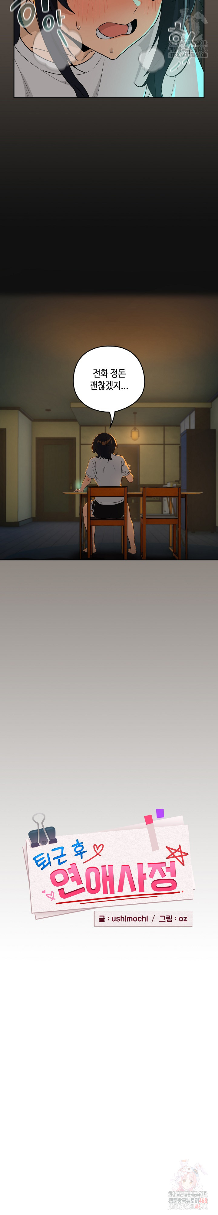 After Work Love Affairs Raw - Chapter 80 [photo 8] - MangaPorn