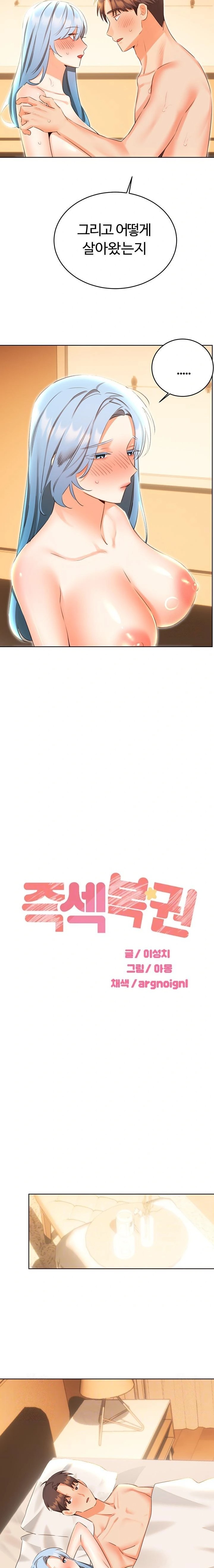 Sex Lottery Raw - Chapter 56 [photo 3] - MangaPorn