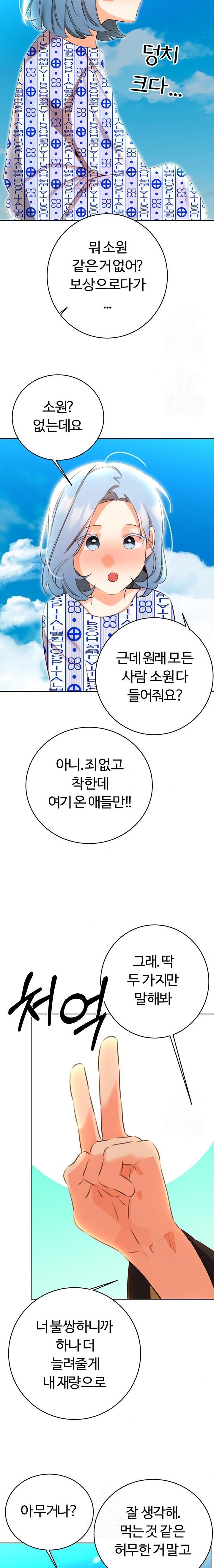 Sex Lottery Raw - Chapter 56 [photo 7] - MangaPorn