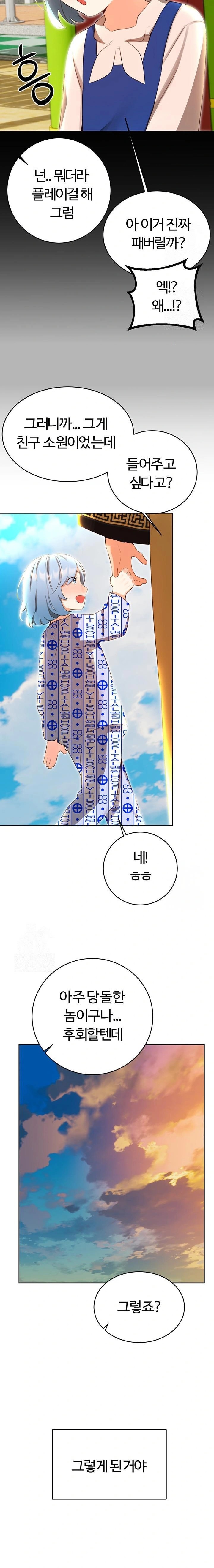 Sex Lottery Raw - Chapter 56 [photo 9] - MangaPorn