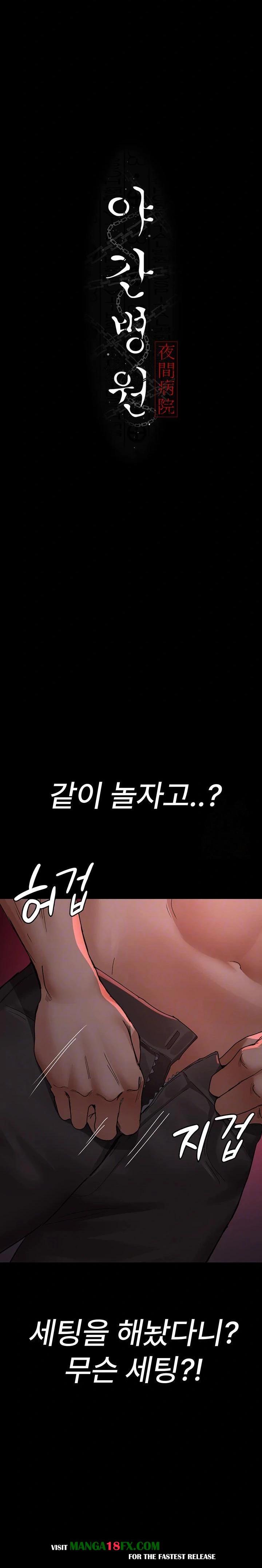 Night Hospital Raw - Chapter 103 [photo 4] - MangaPorn