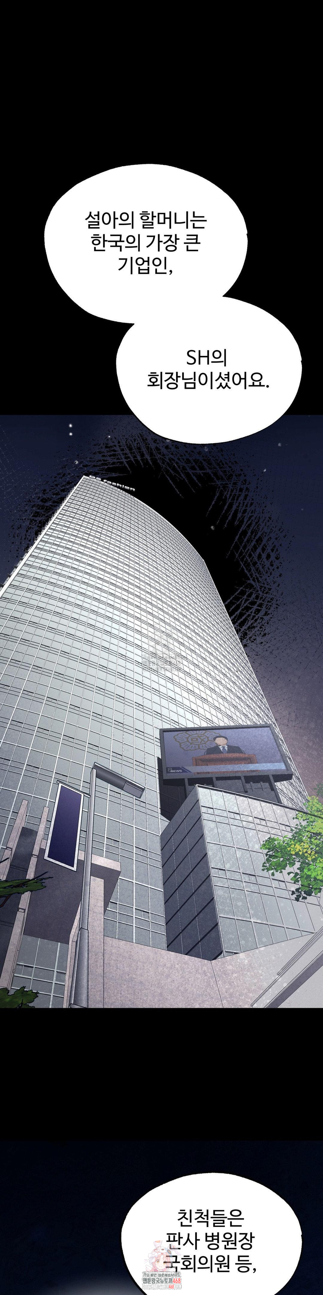 Your Creepy Bucketlist Raw - Chapter 34 [photo 1] - MangaPorn