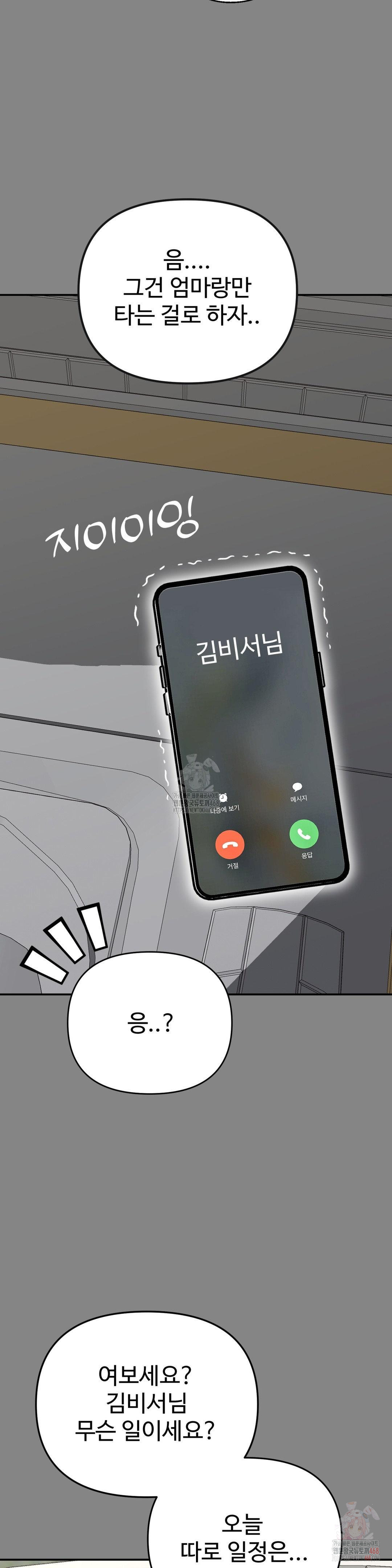 Your Creepy Bucketlist Raw - Chapter 34 [photo 12] - MangaPorn