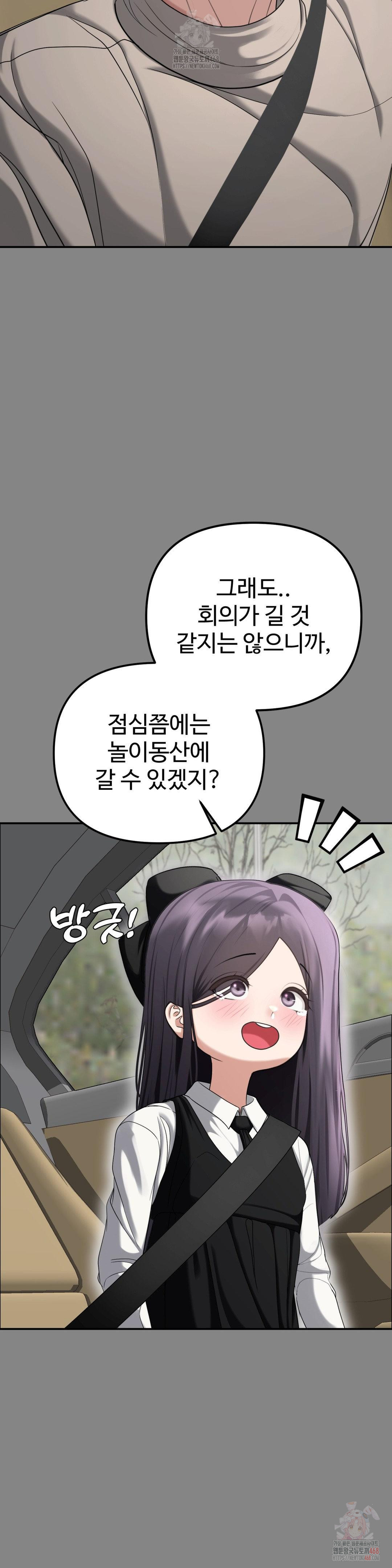 Your Creepy Bucketlist Raw - Chapter 34 [photo 18] - MangaPorn