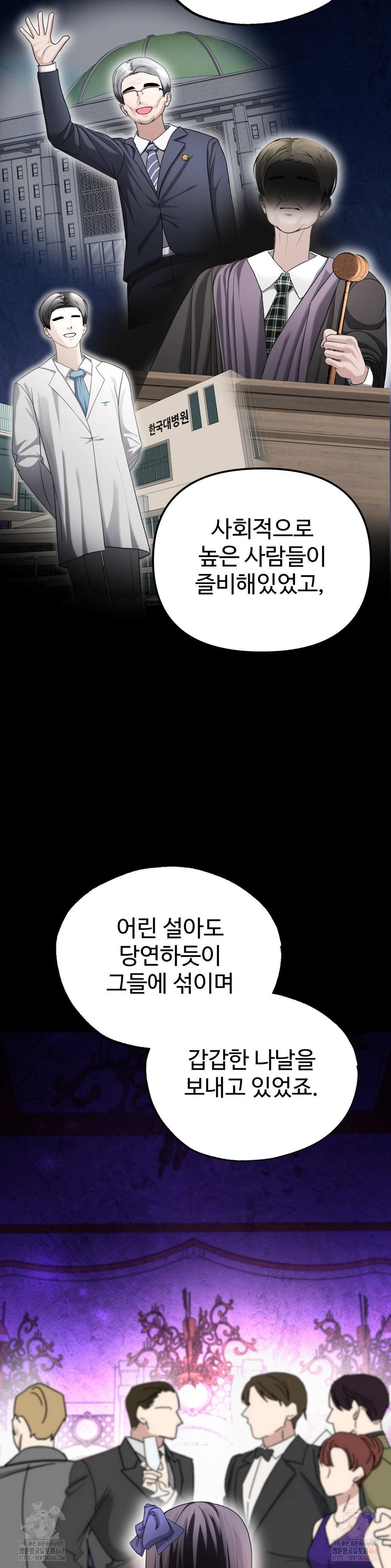 Your Creepy Bucketlist Raw - Chapter 34 [photo 2] - MangaPorn