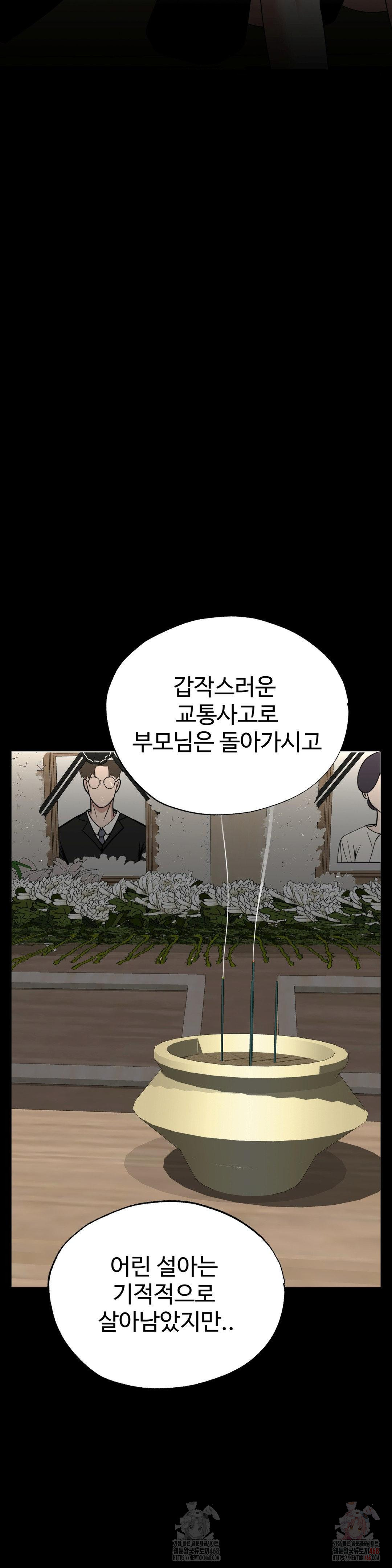 Your Creepy Bucketlist Raw - Chapter 34 [photo 24] - MangaPorn