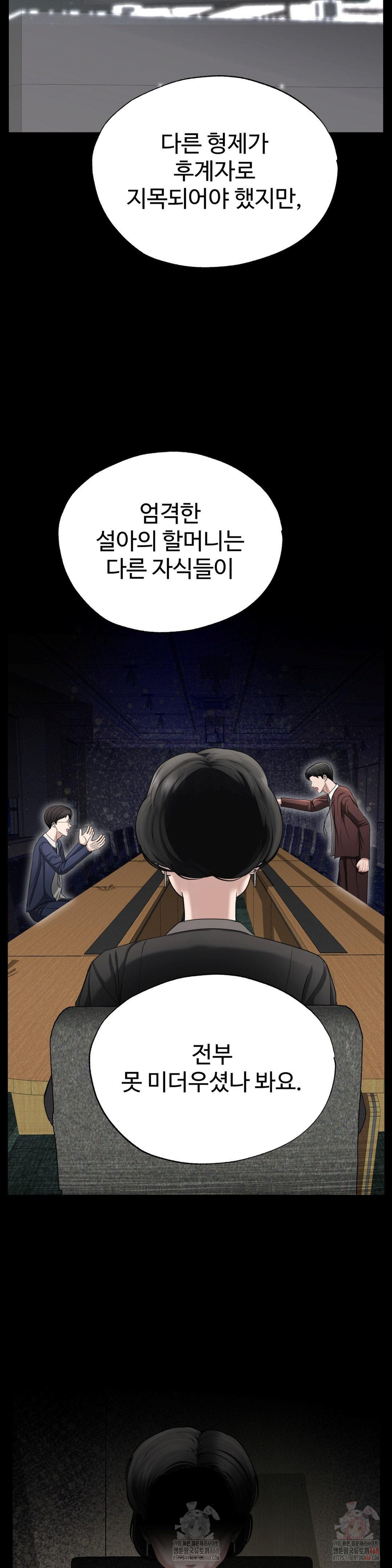 Your Creepy Bucketlist Raw - Chapter 34 [photo 26] - MangaPorn