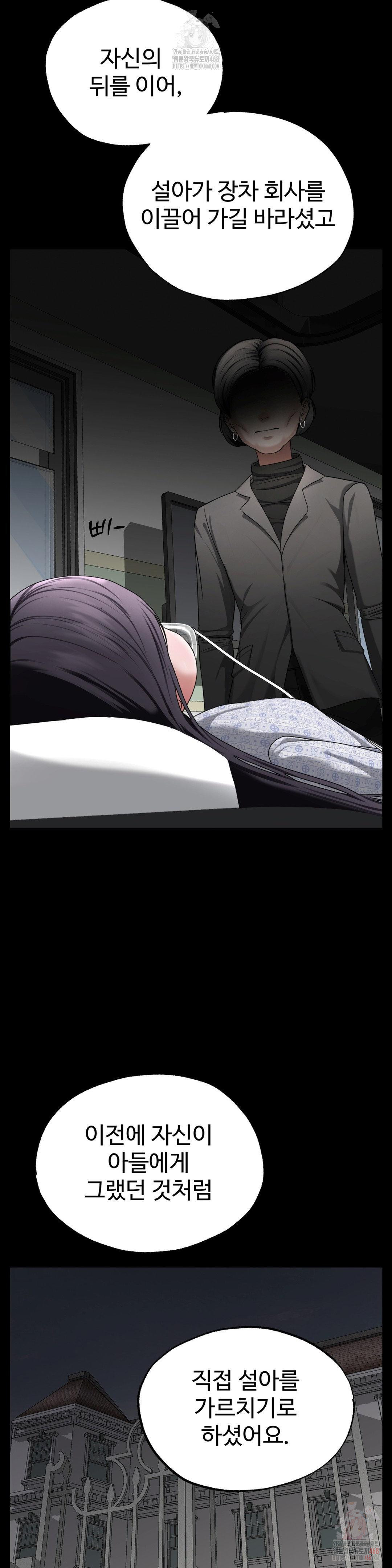 Your Creepy Bucketlist Raw - Chapter 34 [photo 28] - MangaPorn