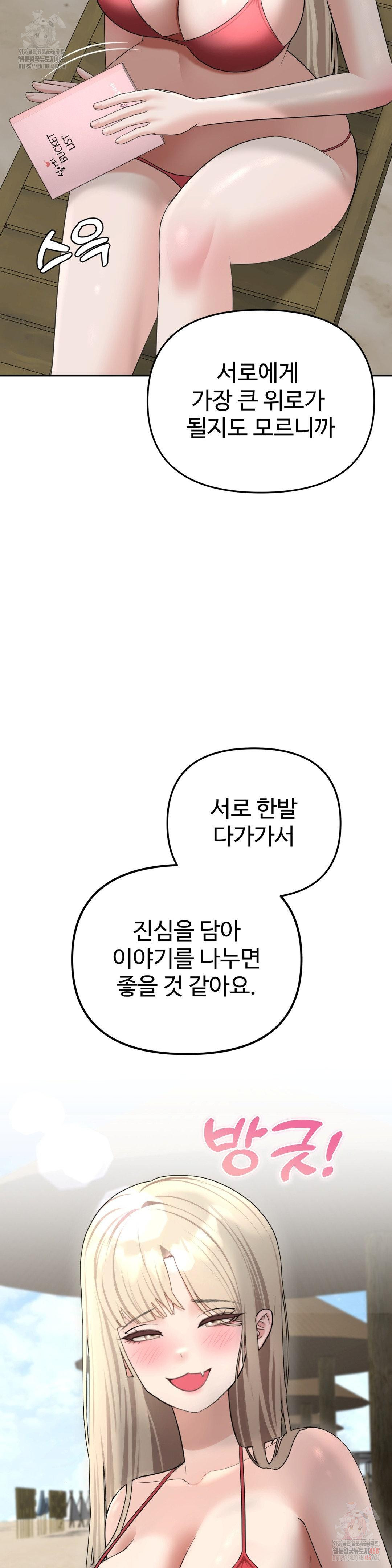 Your Creepy Bucketlist Raw - Chapter 34 [photo 39] - MangaPorn