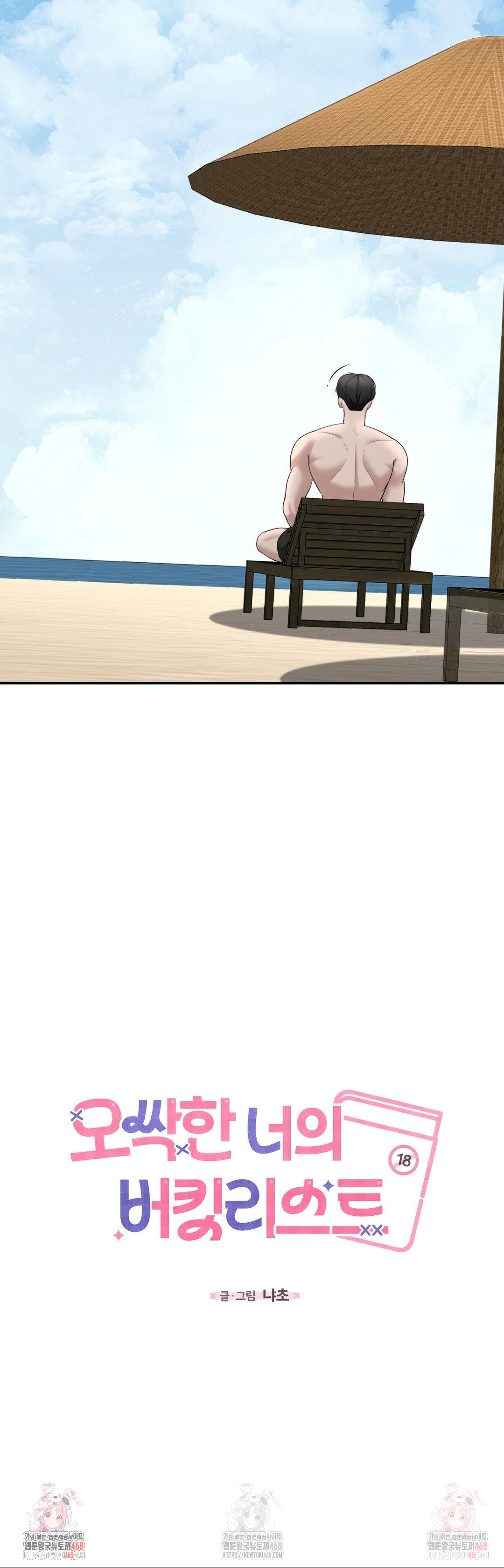 Your Creepy Bucketlist Raw - Chapter 34 [photo 47] - MangaPorn