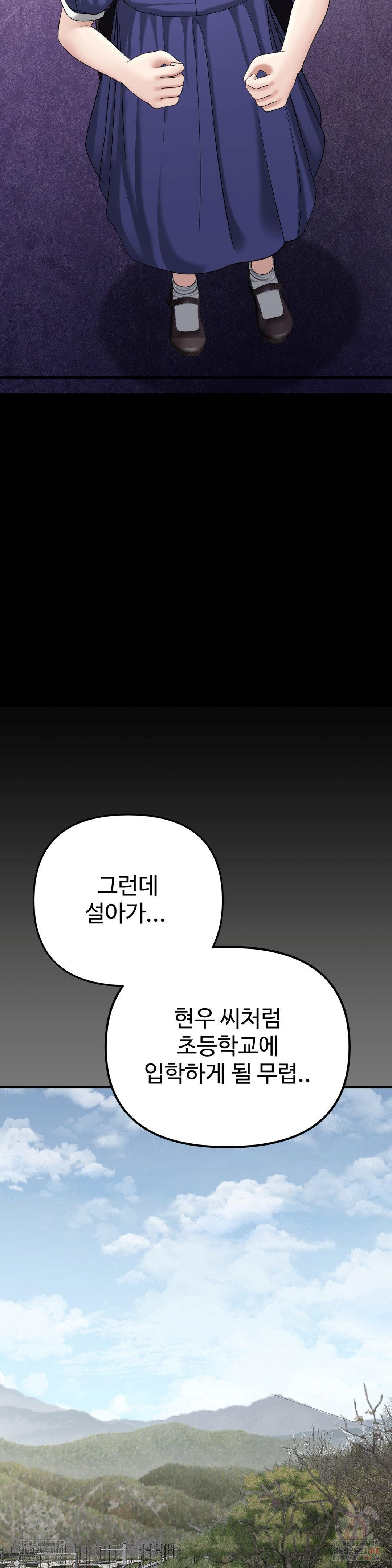 Your Creepy Bucketlist Raw - Chapter 34 [photo 5] - MangaPorn