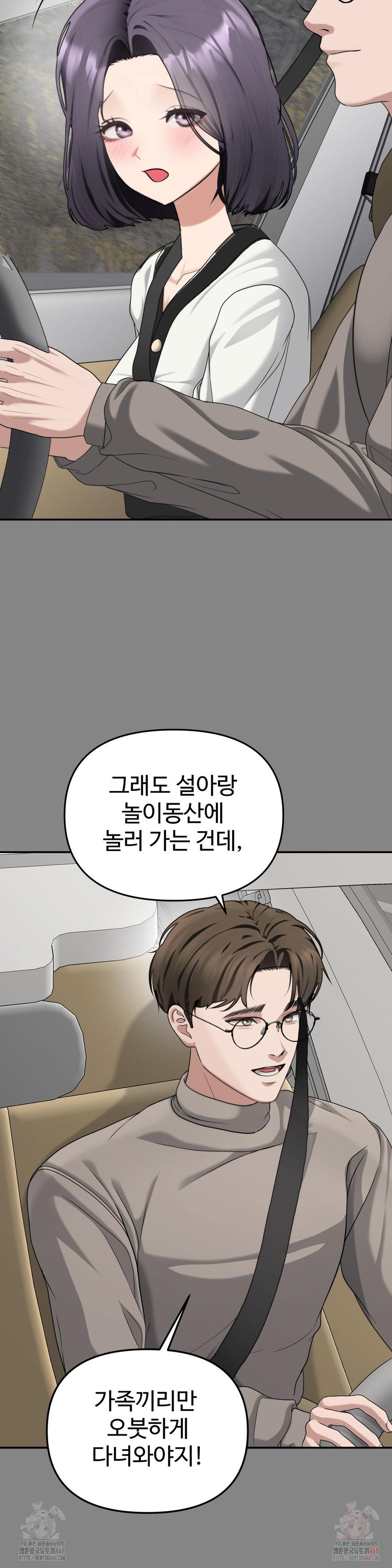 Your Creepy Bucketlist Raw - Chapter 34 [photo 7] - MangaPorn