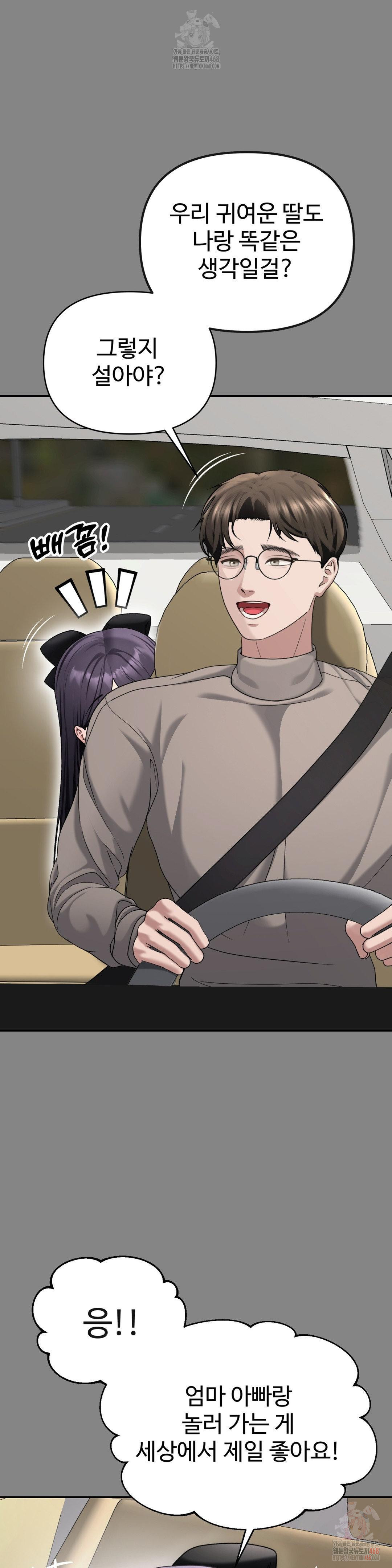 Your Creepy Bucketlist Raw - Chapter 34 [photo 8] - MangaPorn