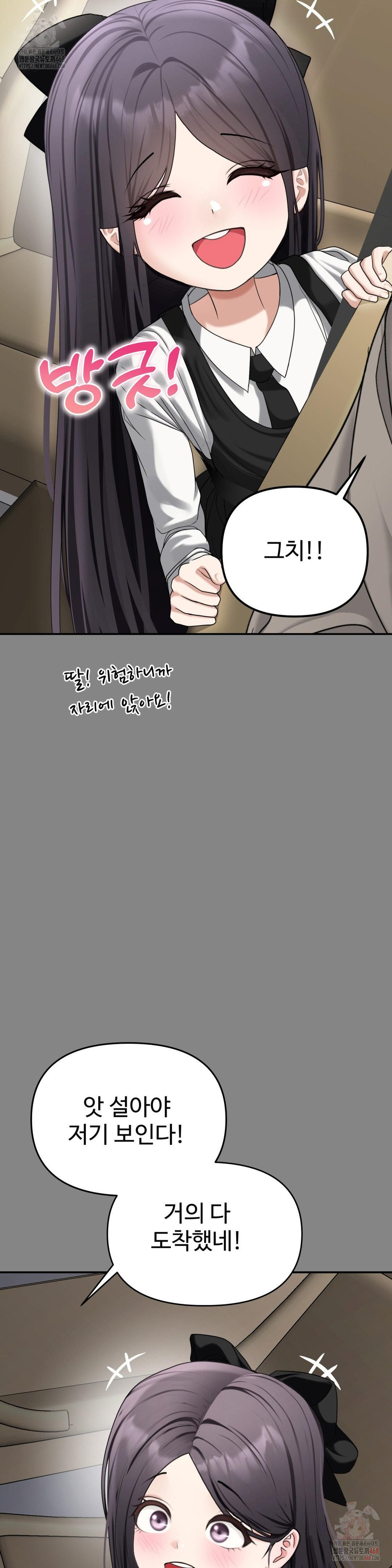 Your Creepy Bucketlist Raw - Chapter 34 [photo 9] - MangaPorn