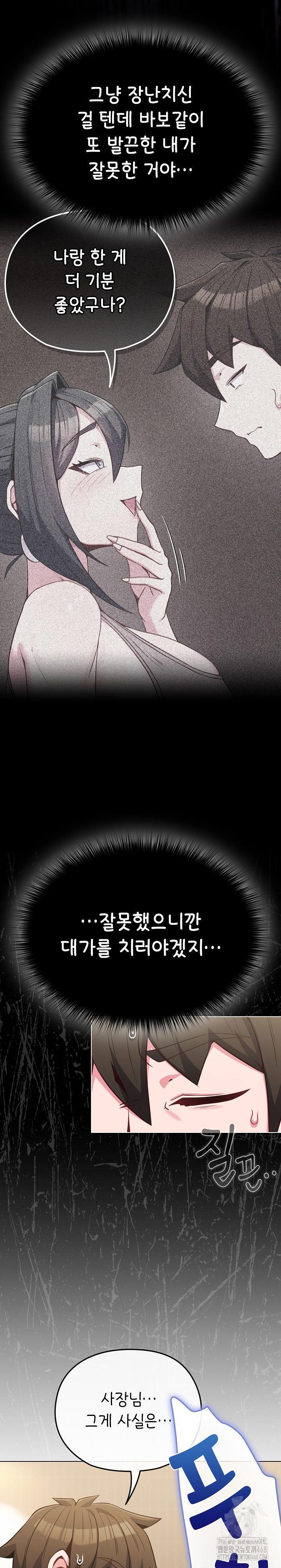 But You’re the Same Age as My Daughter?! Raw - Chapter 26 [photo 5] - MangaPorn