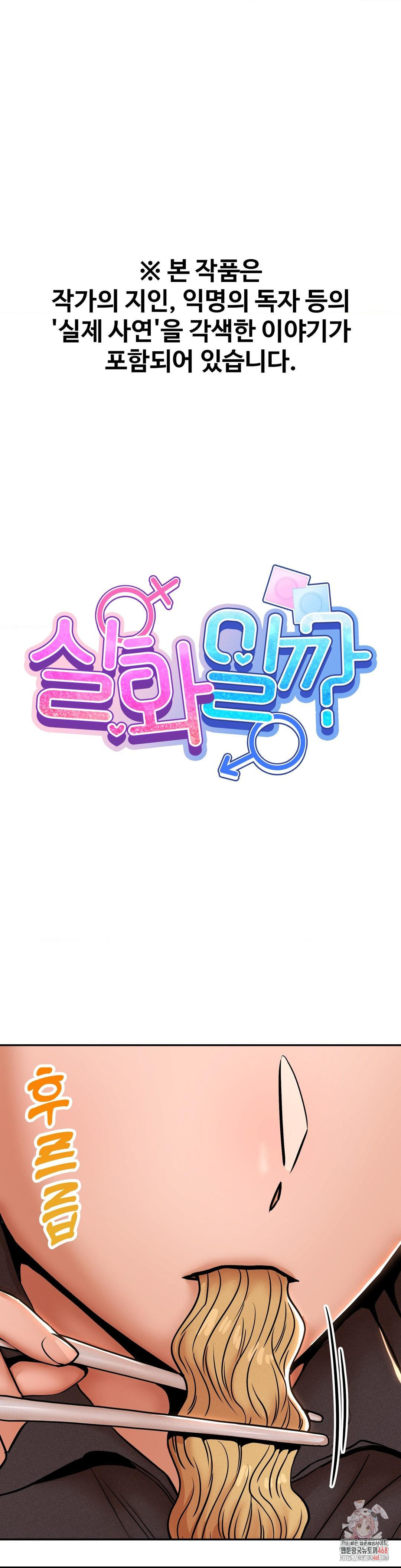 Could it Be True? Raw - Chapter 73 [photo 1] - MangaPorn