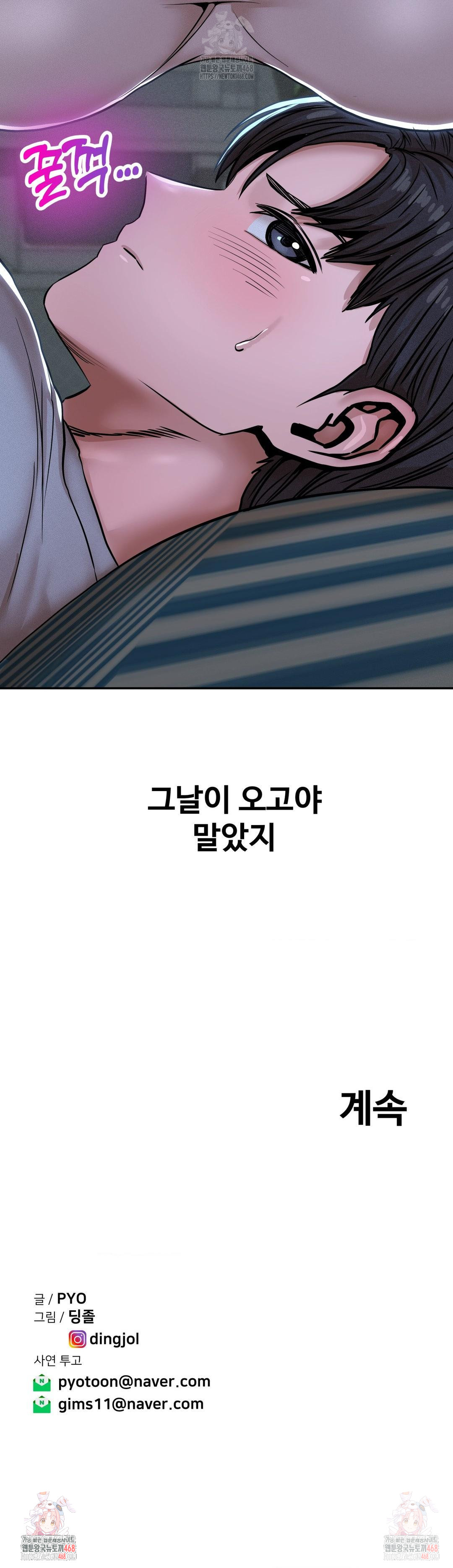 Could it Be True? Raw - Chapter 73 [photo 13] - MangaPorn