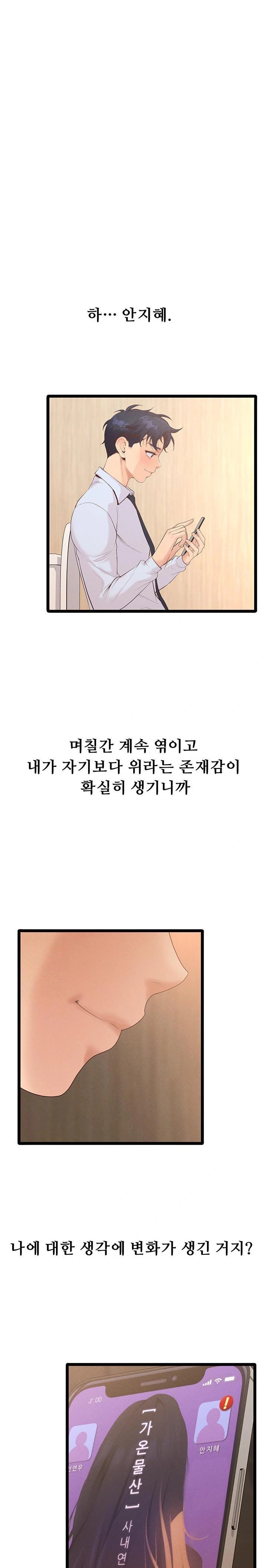 Workplace Relationship Management Raw - Chapter 17 [photo 1] - MangaPorn