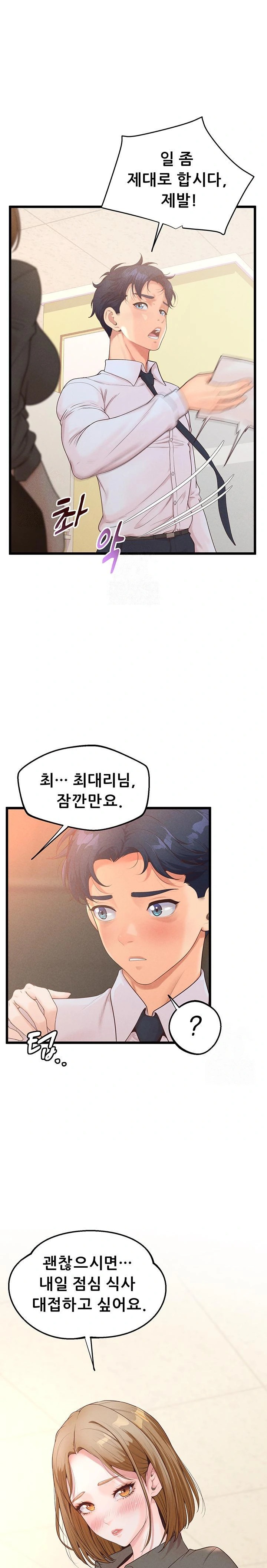 Workplace Relationship Management Raw - Chapter 17 [photo 10] - MangaPorn