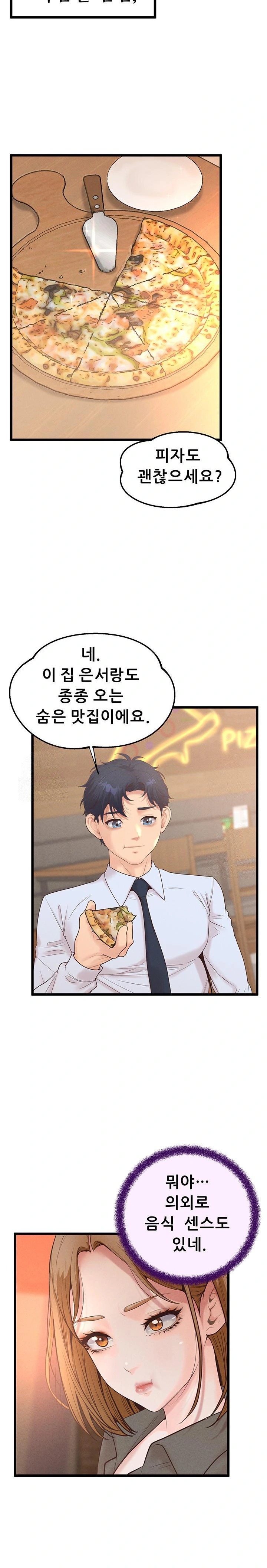 Workplace Relationship Management Raw - Chapter 17 [photo 13] - MangaPorn