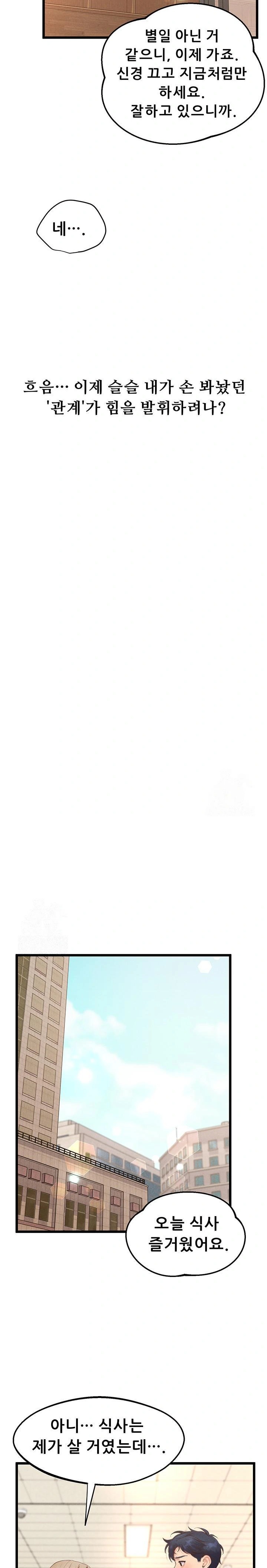 Workplace Relationship Management Raw - Chapter 17 [photo 16] - MangaPorn