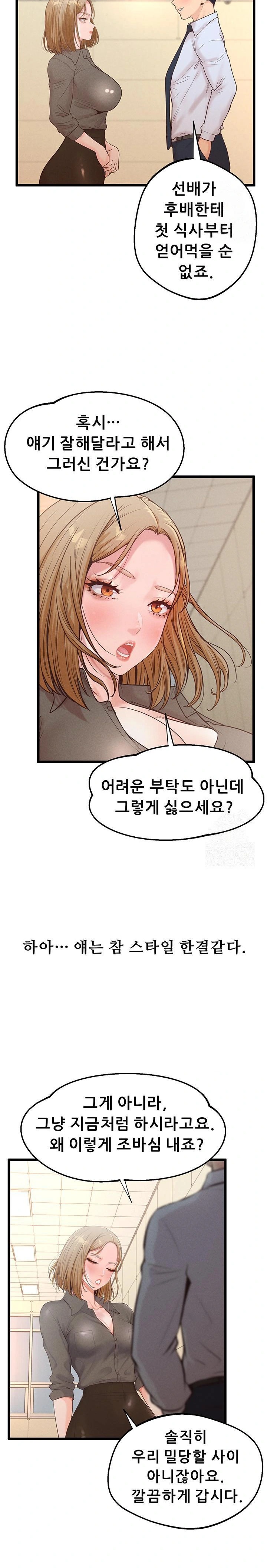 Workplace Relationship Management Raw - Chapter 17 [photo 17] - MangaPorn