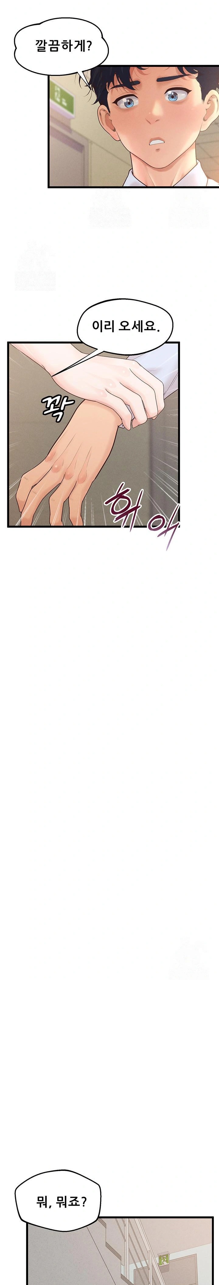 Workplace Relationship Management Raw - Chapter 17 [photo 18] - MangaPorn