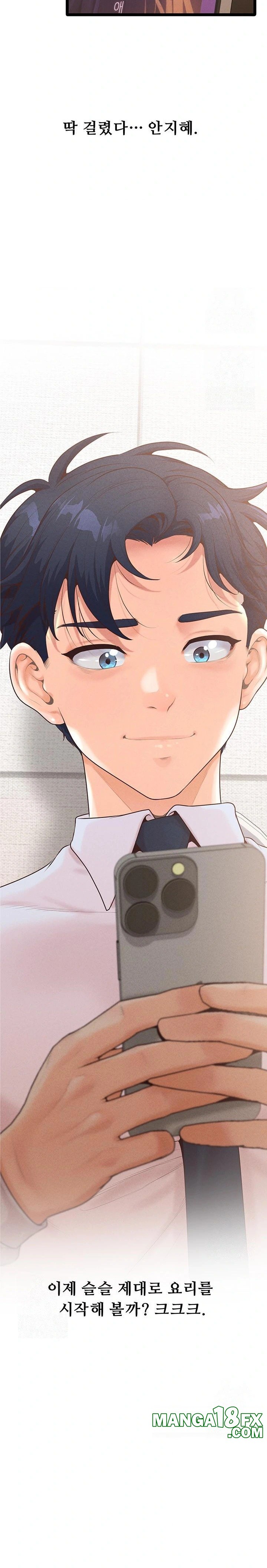 Workplace Relationship Management Raw - Chapter 17 [photo 2] - MangaPorn