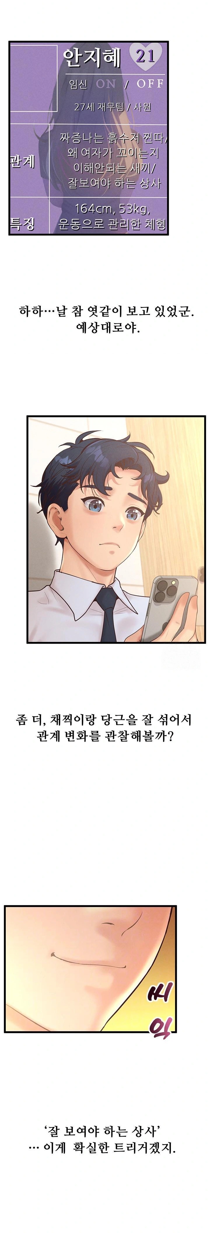 Workplace Relationship Management Raw - Chapter 17 [photo 3] - MangaPorn