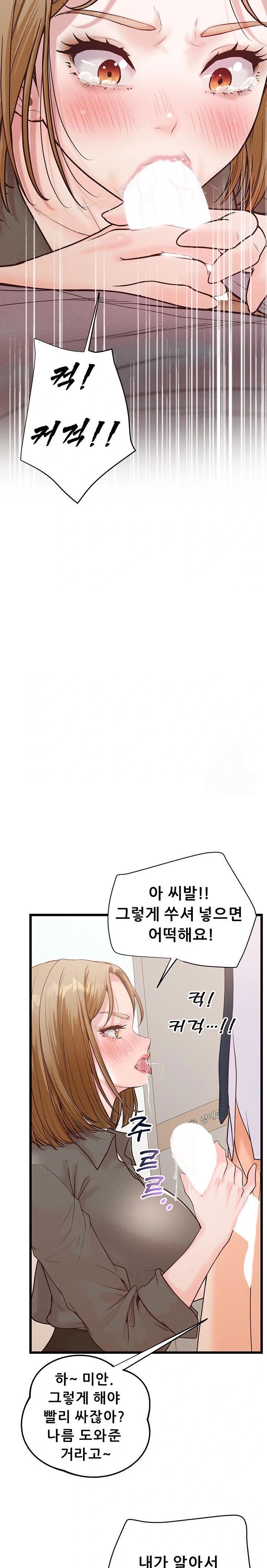 Workplace Relationship Management Raw - Chapter 17 [photo 29] - MangaPorn