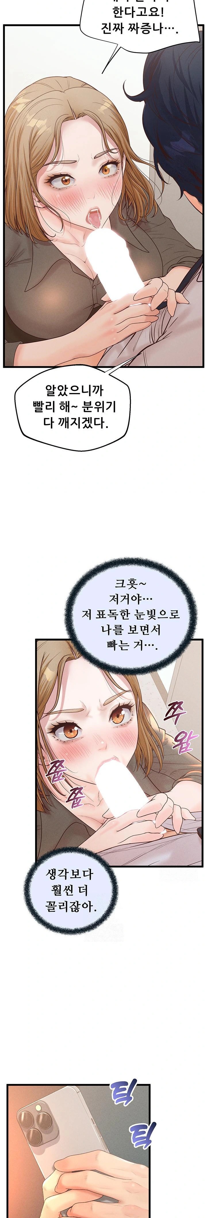 Workplace Relationship Management Raw - Chapter 17 [photo 30] - MangaPorn