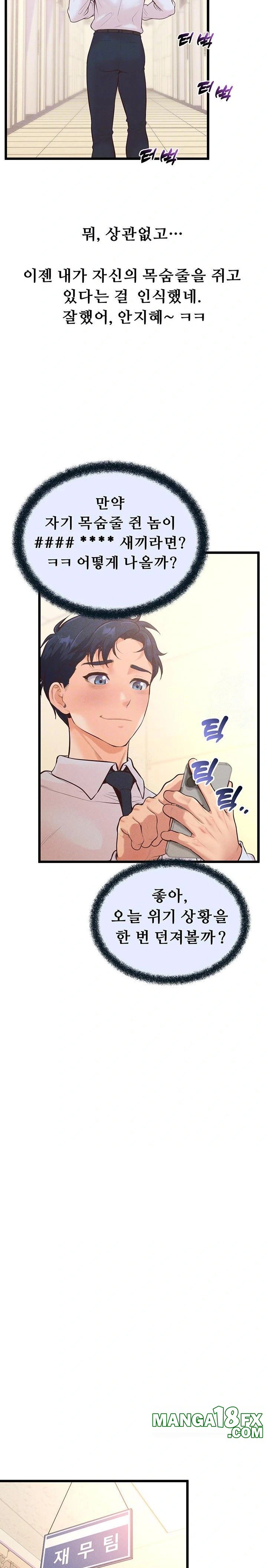 Workplace Relationship Management Raw - Chapter 17 [photo 7] - MangaPorn