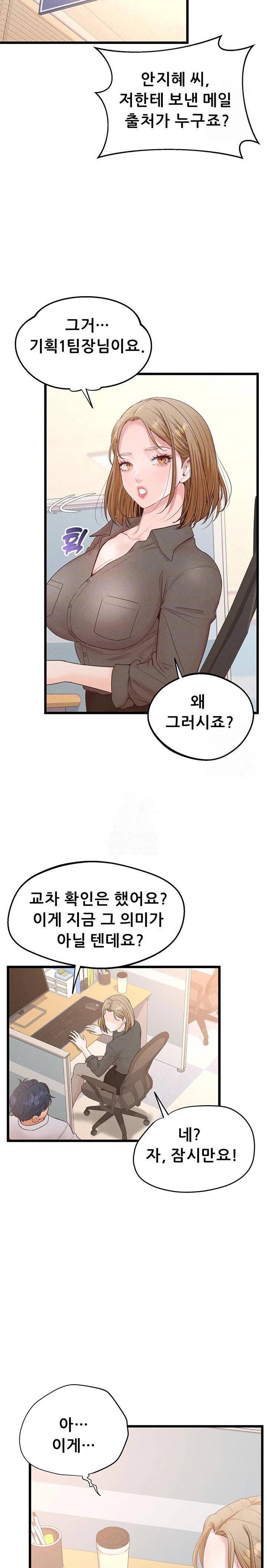 Workplace Relationship Management Raw - Chapter 17 [photo 8] - MangaPorn