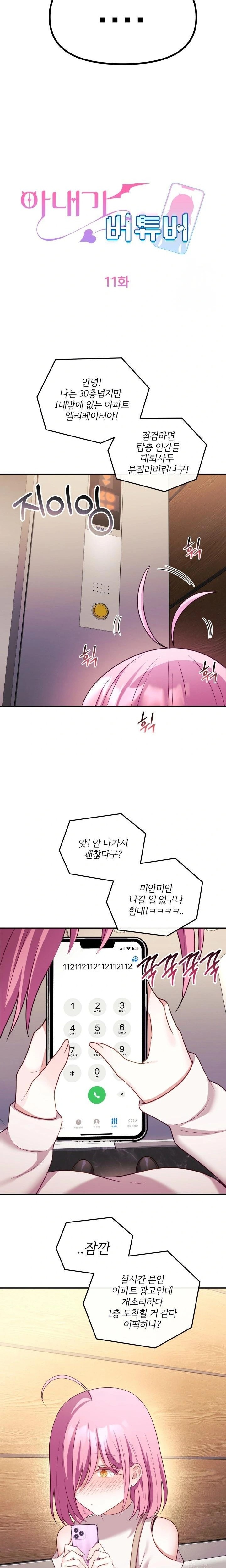 Wife VTuber Raw - Chapter 11 [photo 14] - MangaPorn