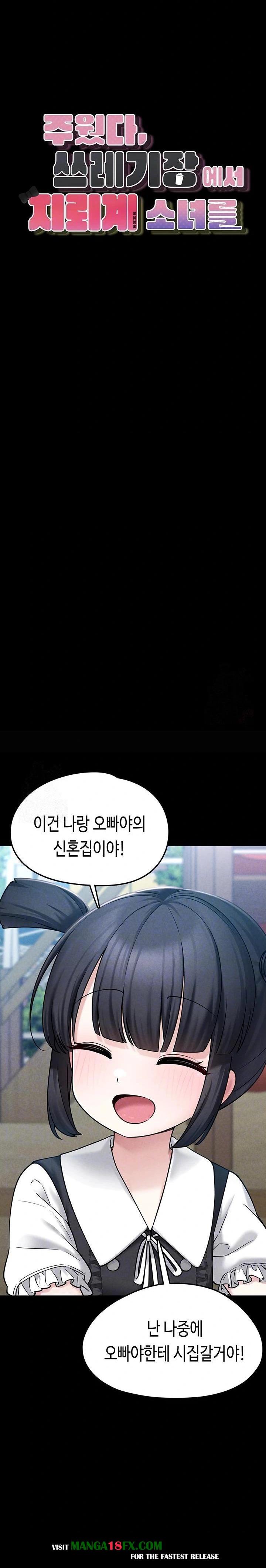 I Picked Up an Unstable Girl From the Junkyard Raw - Chapter 8 [photo 3] - MangaPorn