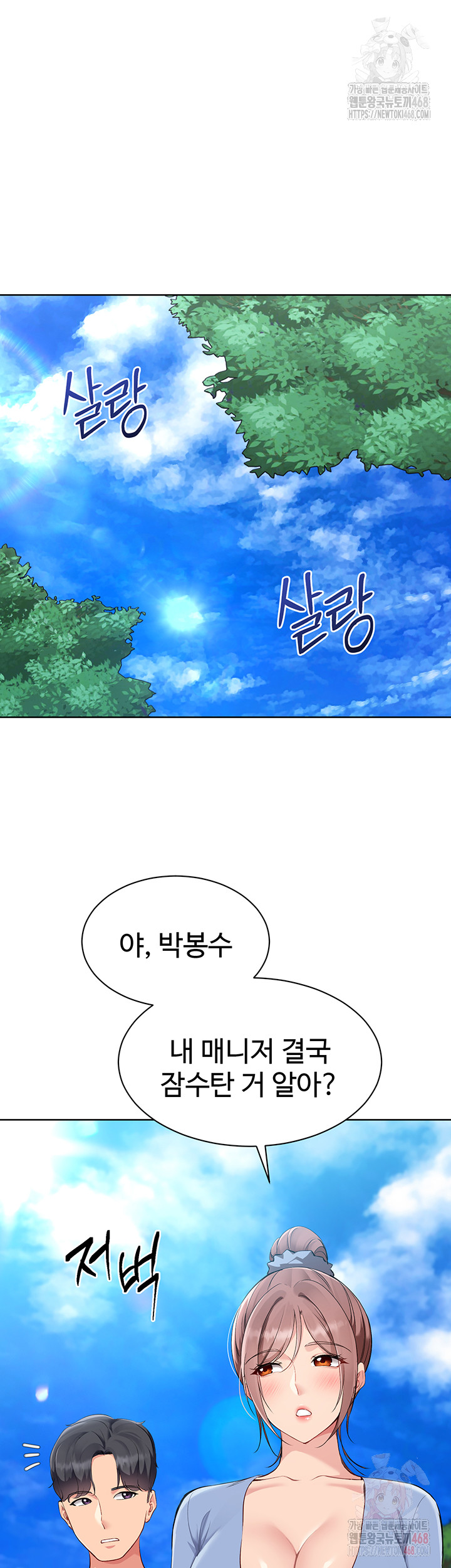 Set It! Raw - Chapter 46 [photo 35] - MangaPorn