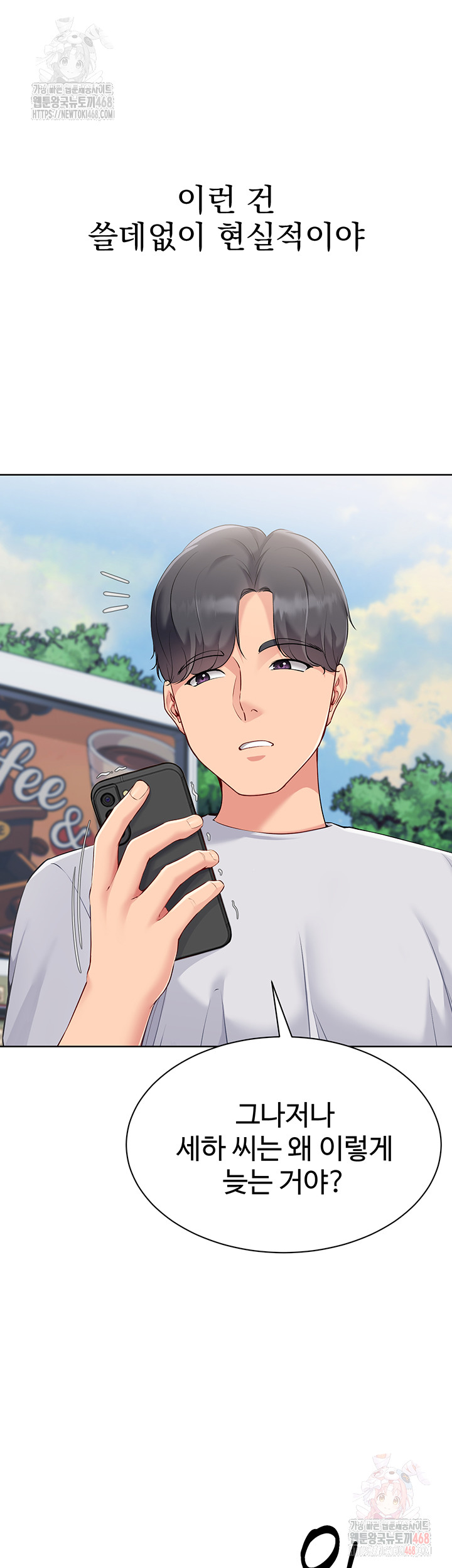 Set It! Raw - Chapter 46 [photo 54] - MangaPorn