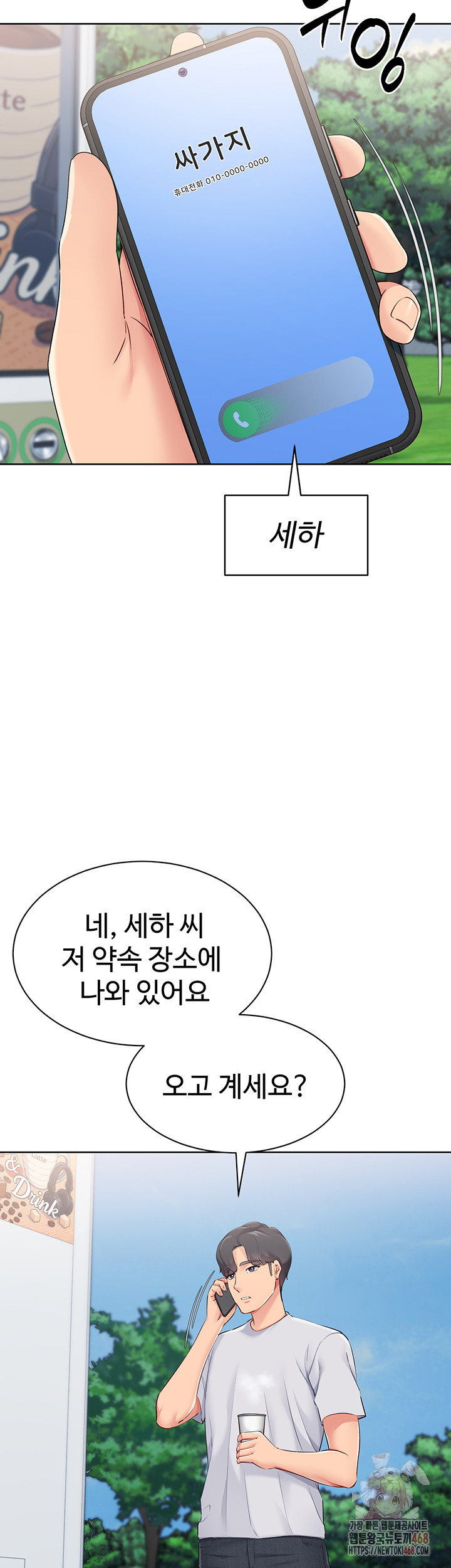 Set It! Raw - Chapter 46 [photo 55] - MangaPorn