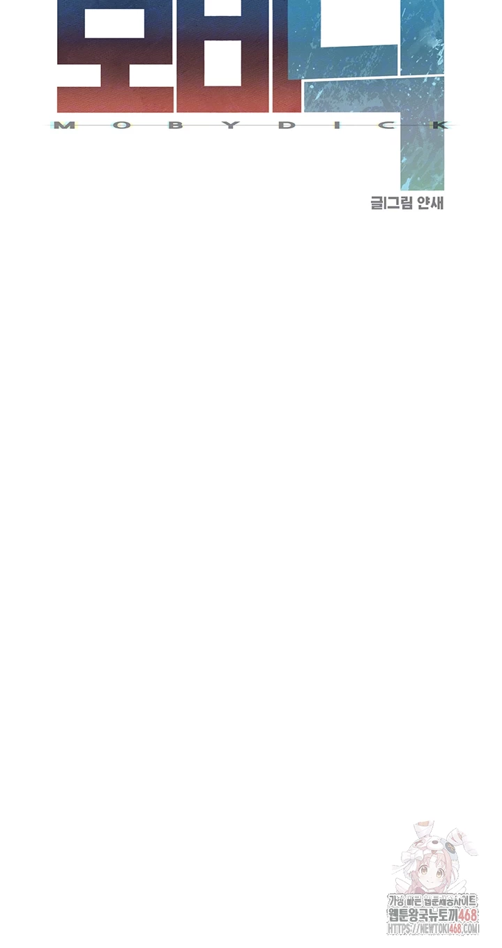 Moby Dick Raw - Chapter 71 [photo 9] - MangaPorn