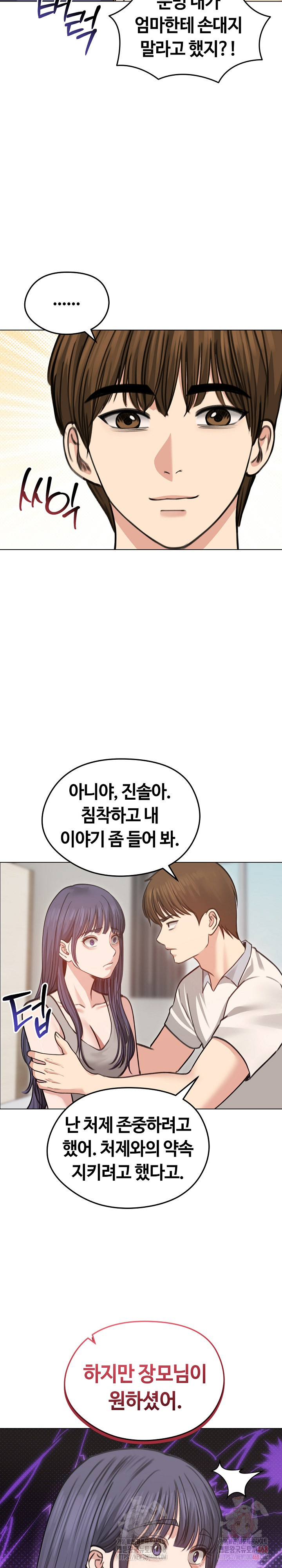 Runaway Wife Raw - Chapter 31 [photo 5] - MangaPorn