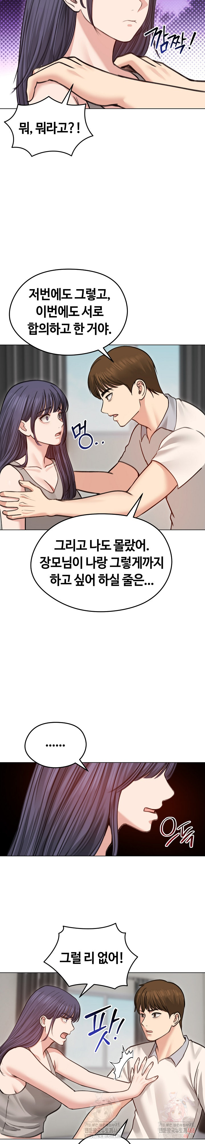 Runaway Wife Raw - Chapter 31 [photo 6] - MangaPorn