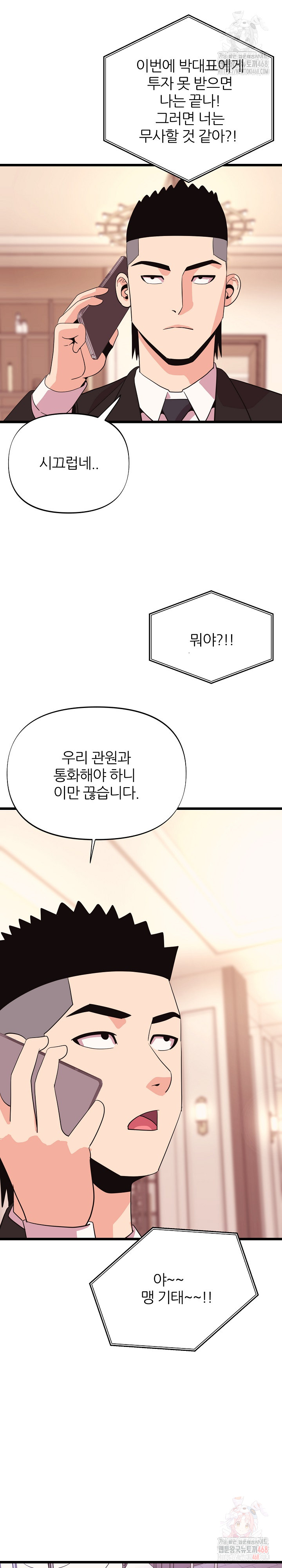 Champion of the Night Raw - Chapter 38 [photo 11] - MangaPorn