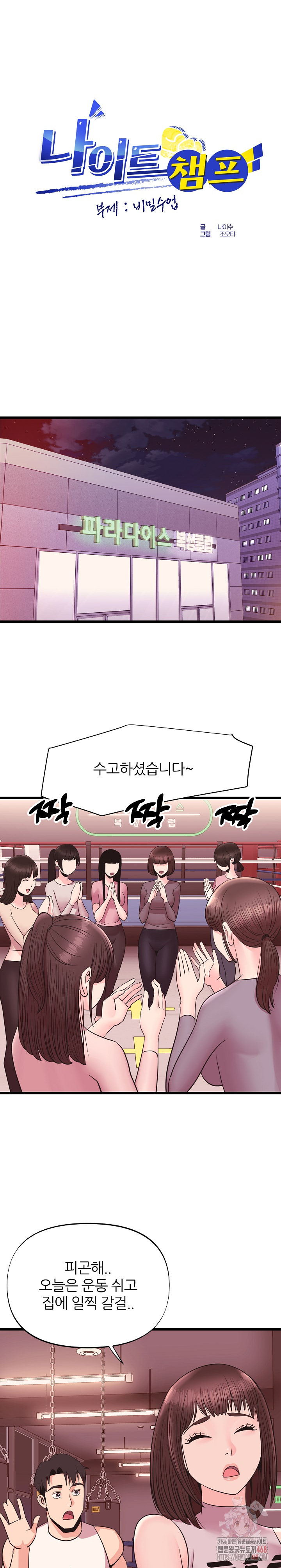 Champion of the Night Raw - Chapter 38 [photo 2] - MangaPorn