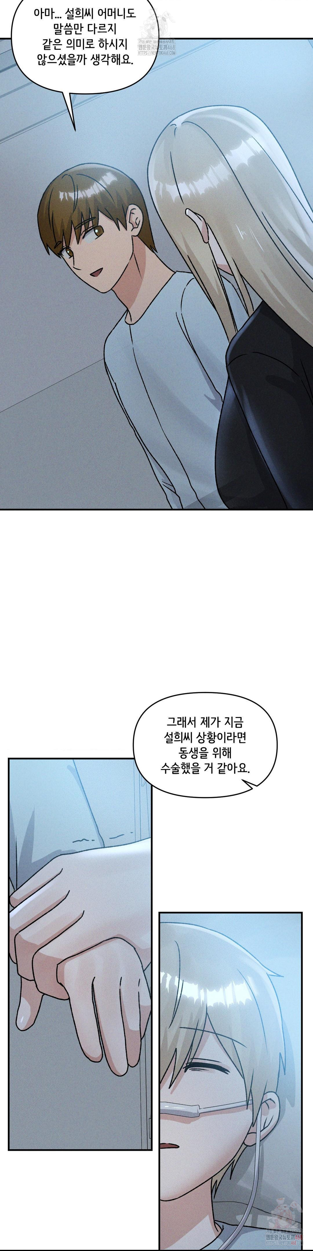 She’s Cute Only to Me Raw - Chapter 24 [photo 24] - MangaPorn