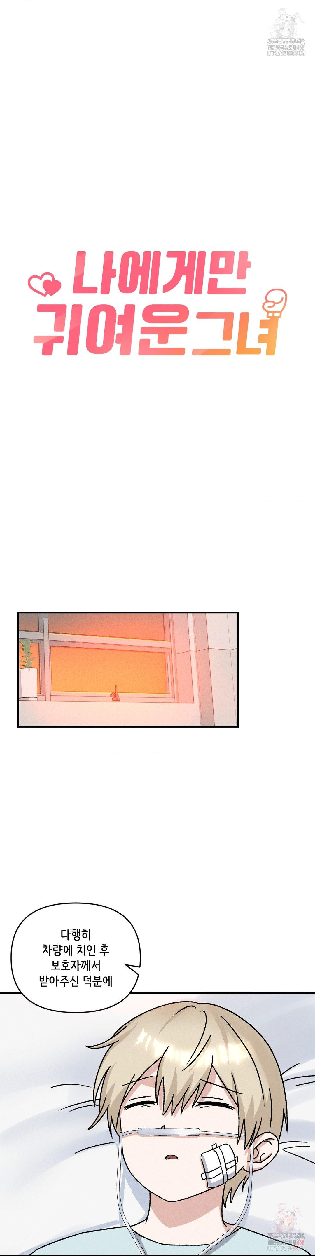 She’s Cute Only to Me Raw - Chapter 24 [photo 4] - MangaPorn