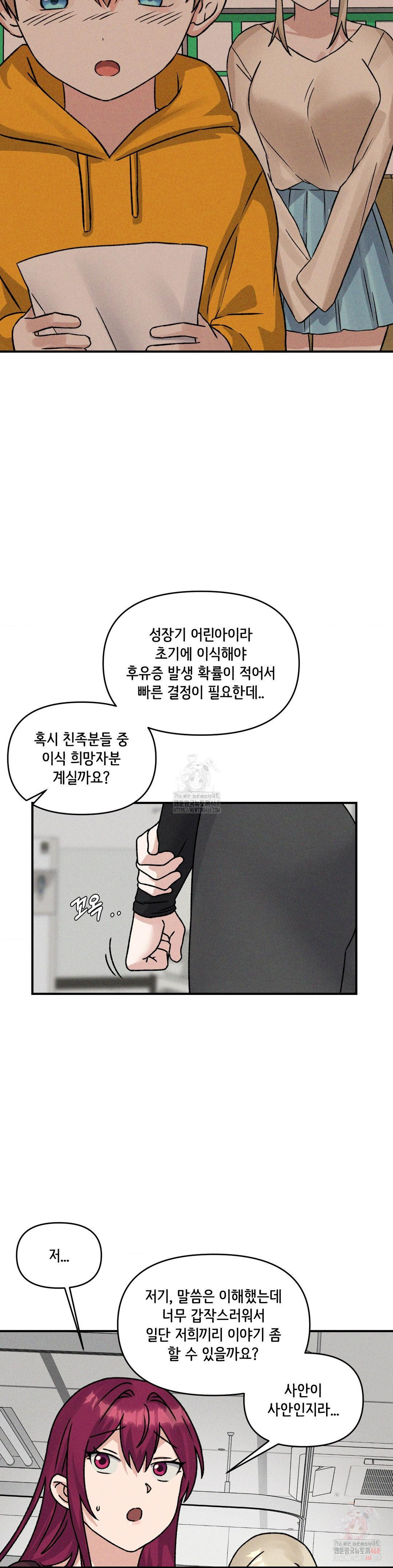 She’s Cute Only to Me Raw - Chapter 24 [photo 6] - MangaPorn